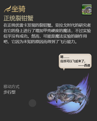 ff14正统裂钳蟹坐骑获得方法图6