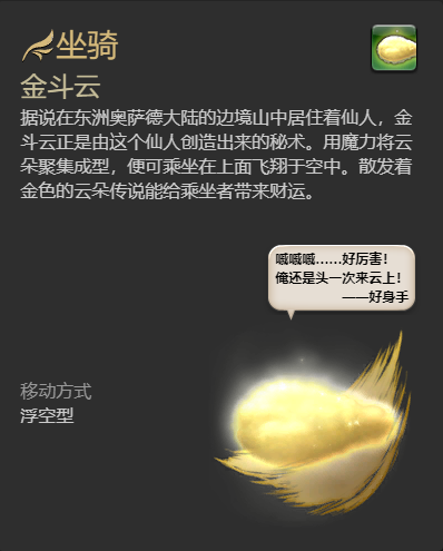 ff14金斗云坐骑获得方法图5