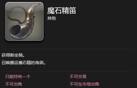 ff14搬运魔石精坐骑获得方法图3