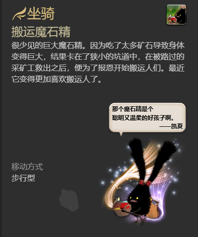 ff14搬运魔石精坐骑获得方法图4