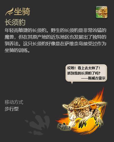 ff14长须豹坐骑获得方法图3