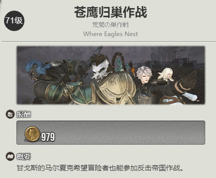 ff14博兹雅前置任务攻略图2