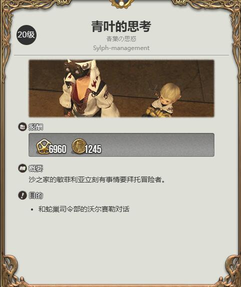 ff14全职业转职任务接取位置介绍图2