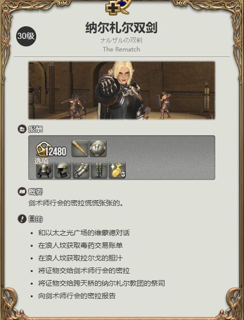 ff14全职业转职任务接取位置介绍图1