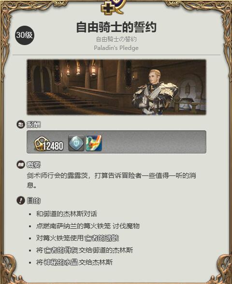 ff14全职业转职任务接取位置介绍图3