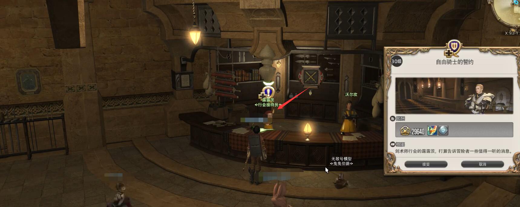 ff14全职业转职任务接取位置介绍图4