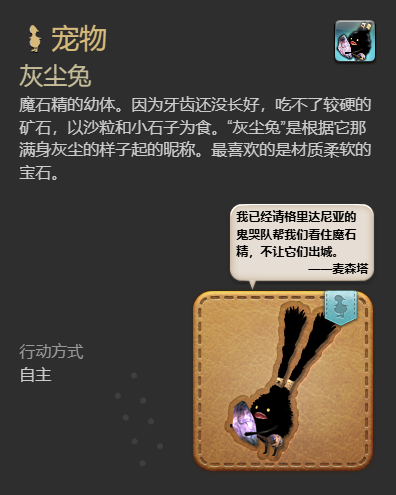 ff14灰尘兔宠物获得方法图7