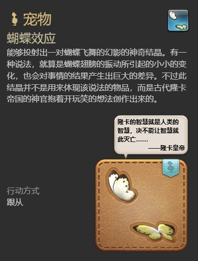 ff14蝴蝶效应宠物获得方法图3