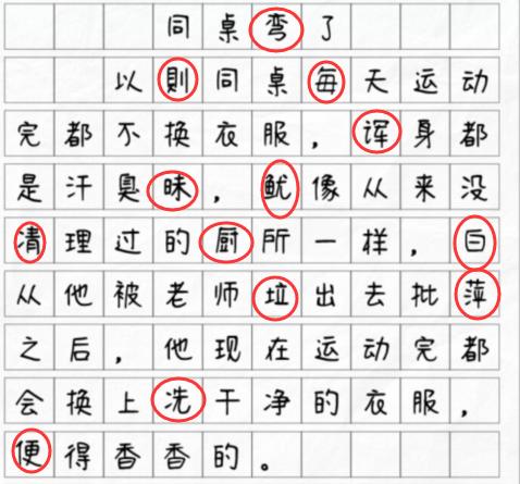 文字找茬大师同桌弯了攻略 同桌弯了揪出13个错别字通关攻略图2