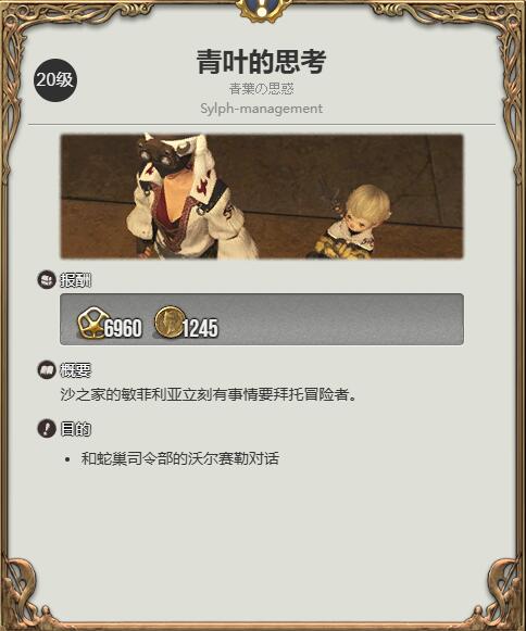 ff14白魔法师职业任务接取位置介绍图2