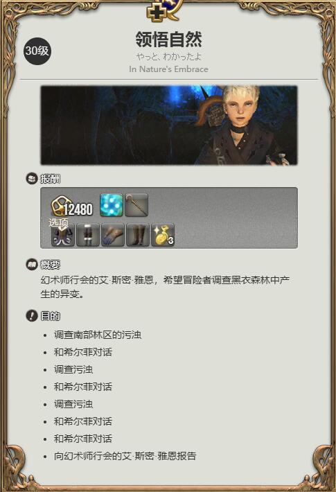 ff14白魔法师职业任务接取位置介绍图1