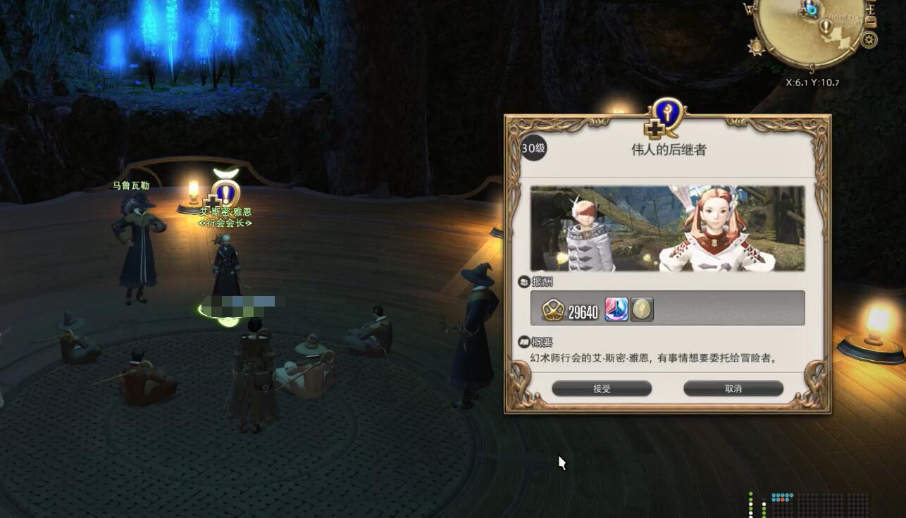 ff14白魔法师职业任务接取位置介绍图3