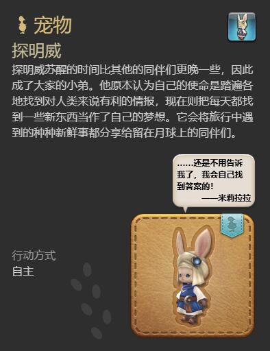 ff14探明威宠物获得方法图3