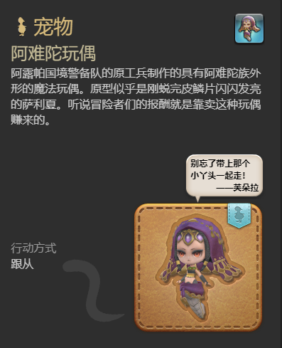 ff14阿难陀玩偶宠物获得方法图6