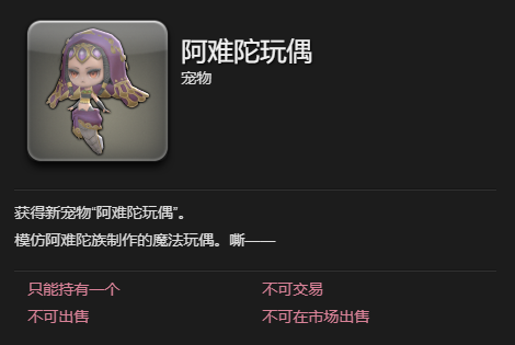 ff14阿难陀玩偶宠物获得方法图4