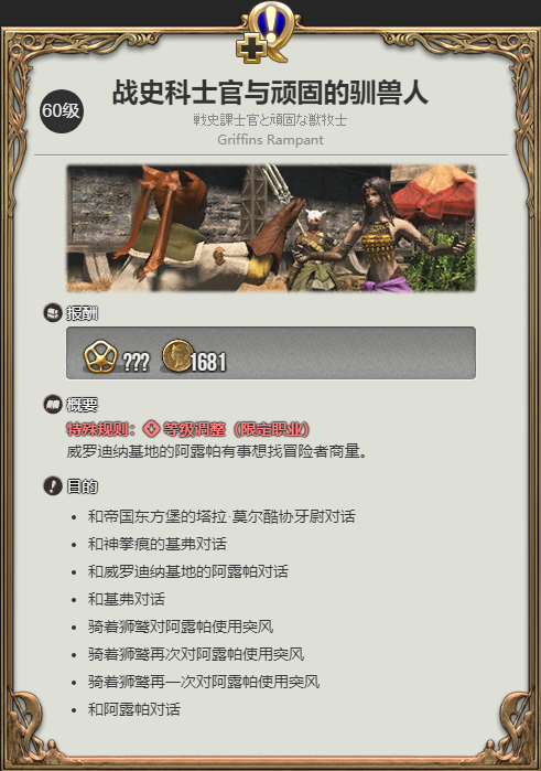 ff14阿难陀玩偶宠物获得方法图1