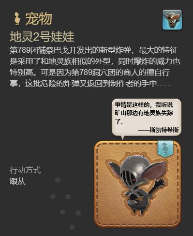 ff14地灵2号娃娃获得方法图7