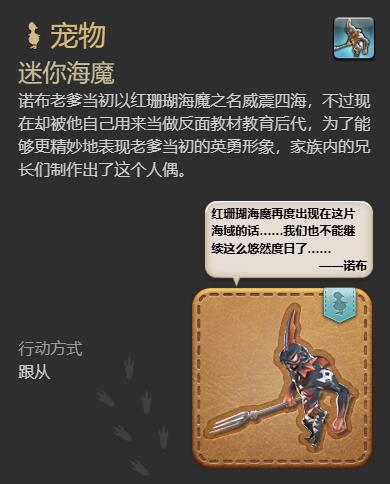 ff14迷你海魔获得方法图7