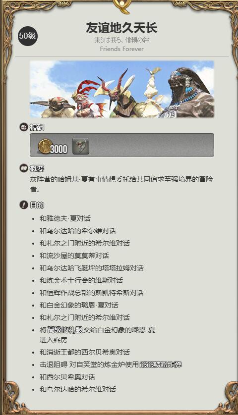 ff14迷你海魔获得方法图2