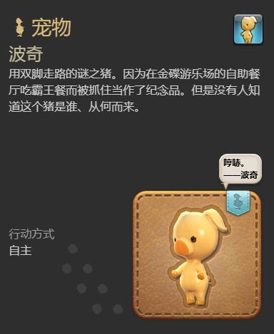 ff14波奇宠物获得方法图4