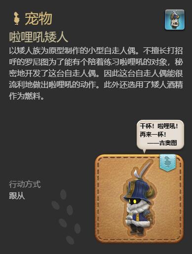 ff14啦哩吼矮人宠物获得方法图3