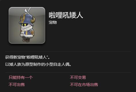 ff14啦哩吼矮人宠物获得方法图2