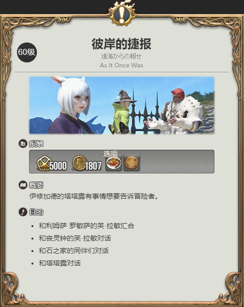 ff14布莉娜宠物获得方法图1