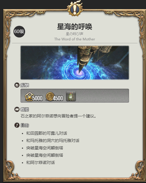 ff14布莉娜宠物获得方法图3