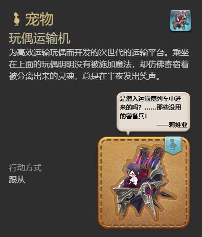 ff14玩偶运输机获得方法图7