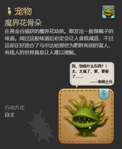 ff14魔界花骨朵获得方法图8