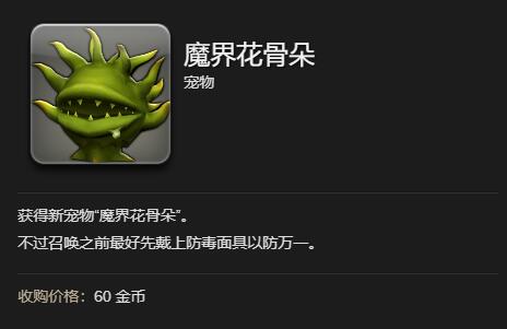 ff14魔界花骨朵获得方法图6