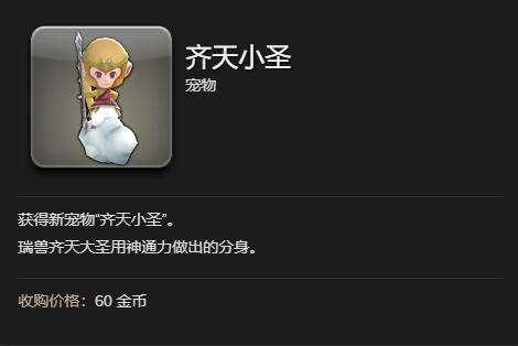 ff14齐天小圣宠物获得方法图7