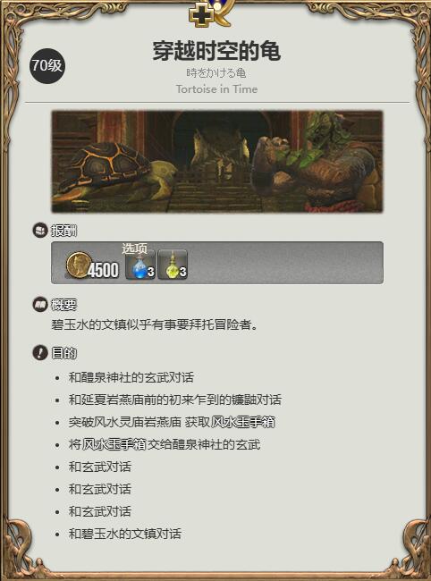 ff14齐天小圣宠物获得方法图5