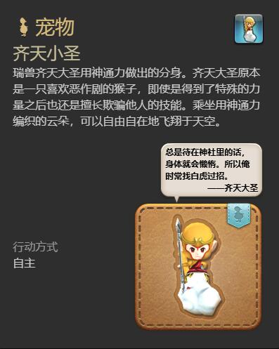 ff14齐天小圣宠物获得方法图8