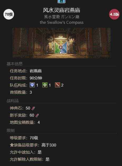 ff14齐天小圣宠物获得方法图6