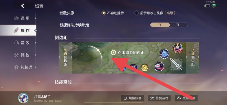 曙光英雄怎么自定义按键布局 曙光英雄自定义按键布局设置方法图3