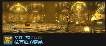 ff14黄金塔罗斯宠物获得方法图1