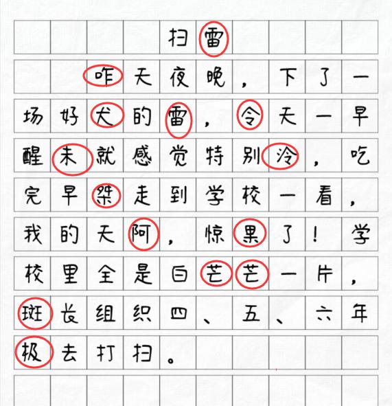 文字找茬大师扫雷怎么过 揪出14个错别字通关攻略图2