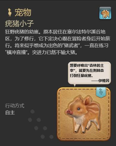 ff14疣猪小子获得方法图10