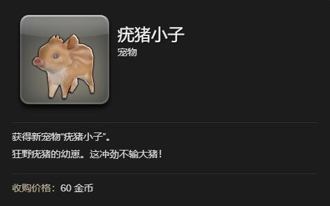 ff14疣猪小子获得方法图9