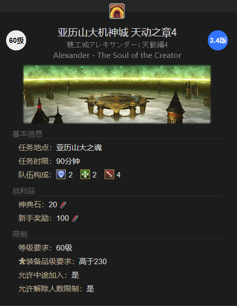 ff14迷你亚历山大获得方法图1