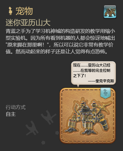 ff14迷你亚历山大获得方法图4