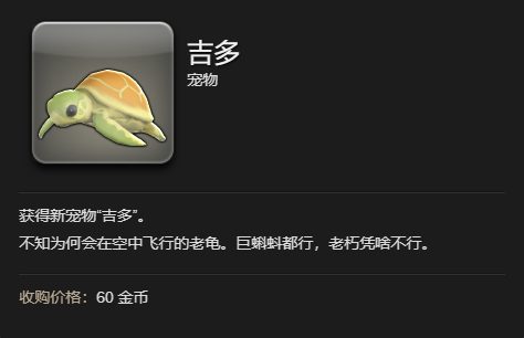 ff14吉多宠物获得方法图5