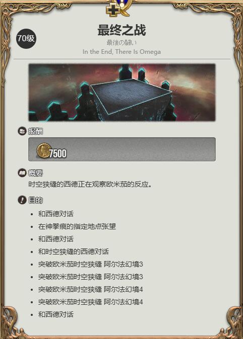 ff14迷你欧米茄获得方法图1