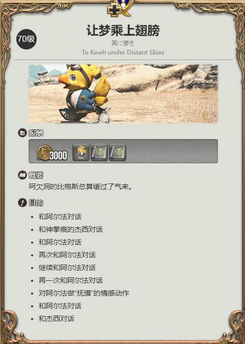 ff14迷你欧米茄获得方法图4