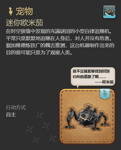 ff14迷你欧米茄获得方法图8