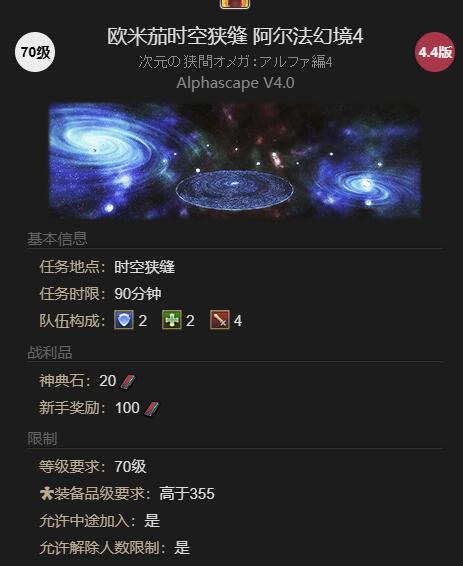 ff14迷你欧米茄获得方法图2