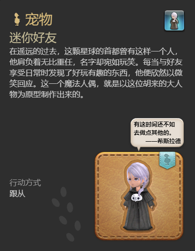 ff14迷你好友宠物获得方法图4