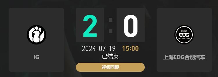 lol夏季赛组内赛IG vs EDG赛况介绍图1