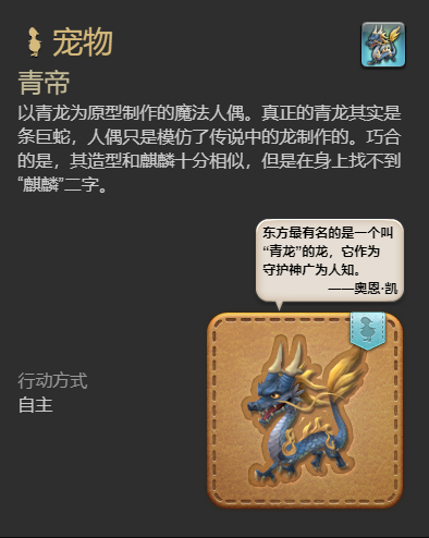 ff14青帝宠物获得方法图7